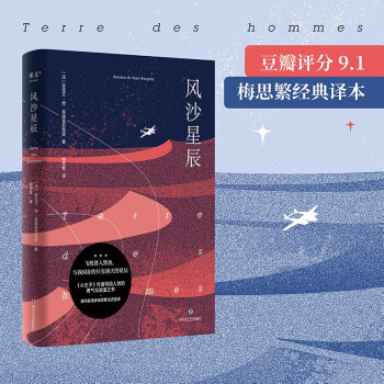 风沙星辰（自万米高空俯瞰大地，浪漫与英勇并存的人类赞歌） 下载