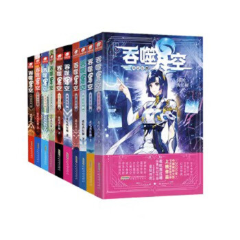 吞噬星空典藏版11-20册 套装共10本 下载