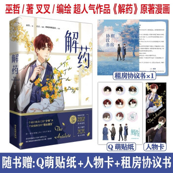 《解药》 畅销书作家 巫哲 超人气作品《解药》原著漫画 下载