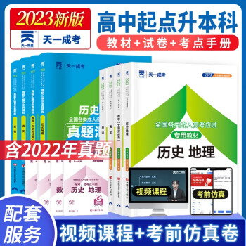 备考2024成人高考高起本教材2023文科全套成考教材+真题：语文+英语+数学文科+历史地理（全12册） 下载