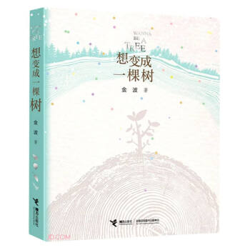 想变成一棵树 下载