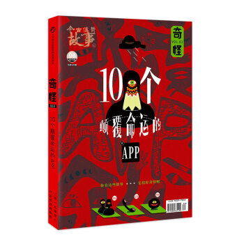 奇怪03·10个颠覆命运的APP 下载