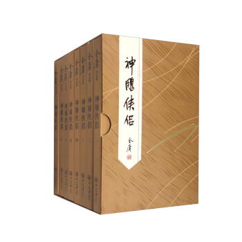 神雕侠侣（小金书 套装共8本） 下载