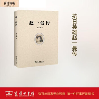 赵一曼传 下载