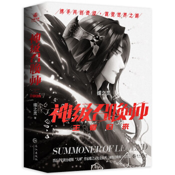 神级召唤师之王者归来（全二册）晋江大神作家、电竞男神系列完结篇 蝶之灵著 下载