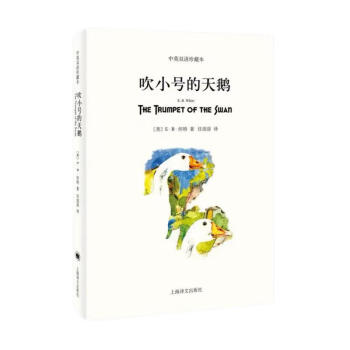 吹小号的天鹅（双语平装版） [The Trumpet of the Swan] 下载