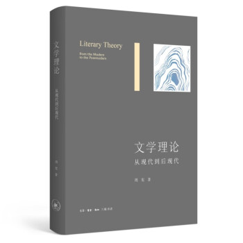 文学理论：从现代到后现代 下载