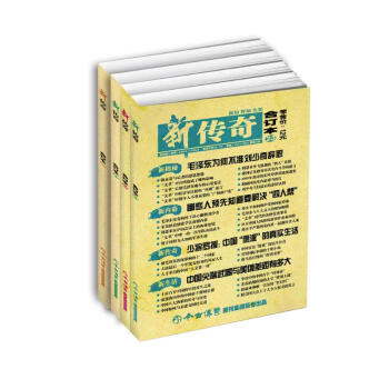 新传奇 红墙内外珍藏②（全4册） 下载