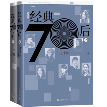 经典70后（上下） 下载