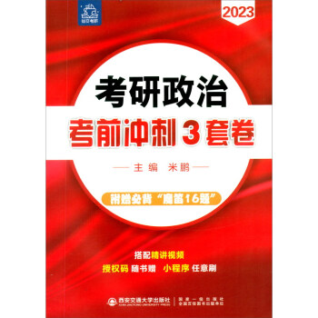 考研政治考前冲刺3套卷 下载