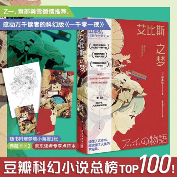 艾比斯之梦（京东专享点阵本，乙一、宫部美雪倾情推荐，附赠梦境小海报1张） 下载