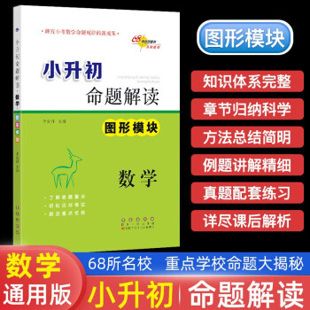 小升初命题解读数学图形模块 下载
