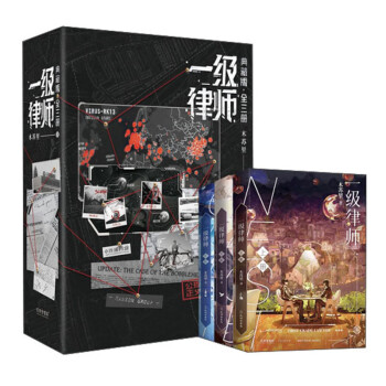 一级律师▪典藏版（全三册） 下载
