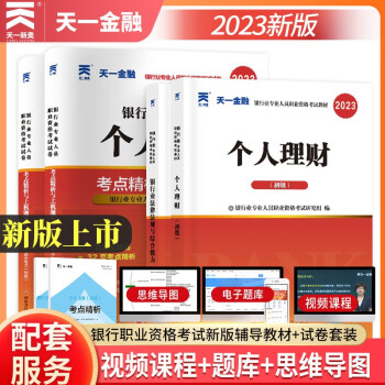 银行从业资格考试教材2023初级银行【教材+试卷】：银行业法律法规+个人理财（共4册） 下载