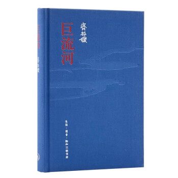 巨流河（纪念版） 下载