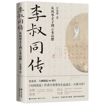 李叔同传：从风华才子到云水高僧 下载
