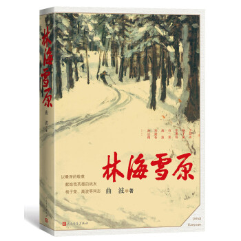 林海雪原 下载