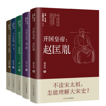 宋朝往事人物篇（岳飞·沈括·寇准·范仲淹·赵匡胤） 下载