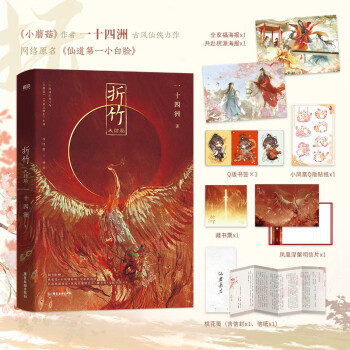 折竹.大结局（《小蘑菇》《C语言修仙》作者一十四洲古风仙侠代表作，原名《仙道第一小白脸》） 下载