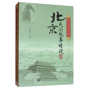 北京民间故事传说 下载