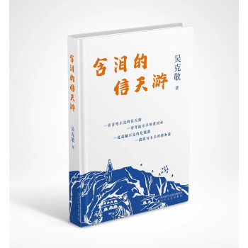 含泪的信天游 下载