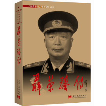 聂荣臻传（3版 精装） 下载
