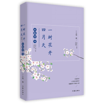 一树花开四月天：林徽因传 下载