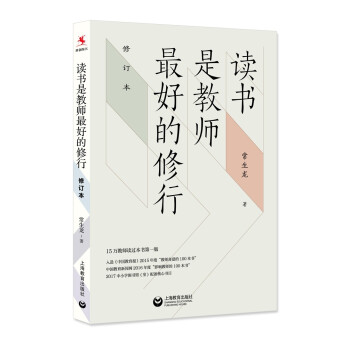 读书是教师最好的修行（修订版） 下载