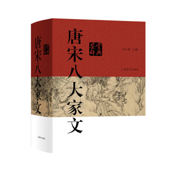 唐宋八大家文鉴赏辞典 下载
