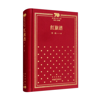 红旗谱/70年70部长篇小说典藏 下载