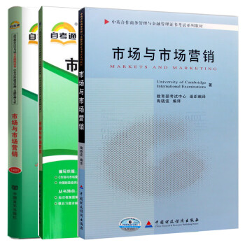 【单本包邮】自考 市场与市场营销11741 自考教材+考纲解读+自考通试卷 商务管理 金融管理 指定教材 下载