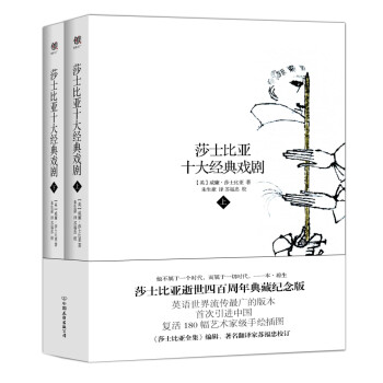 莎士比亚十大经典戏剧（套装共2册） 下载