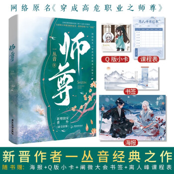 《师尊》新晋作者 一丛音成名之作，网络原名《穿成高危职业之师尊》牧谪×沈顾容 下载
