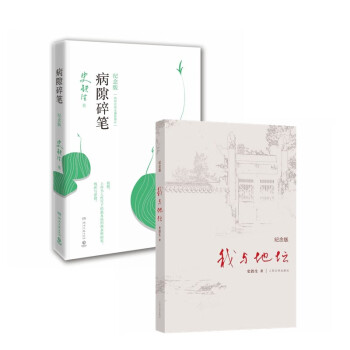 病隙碎笔+我与地坛(纪念版)（套装2册） 精装正版无删减 史铁生散文集 下载