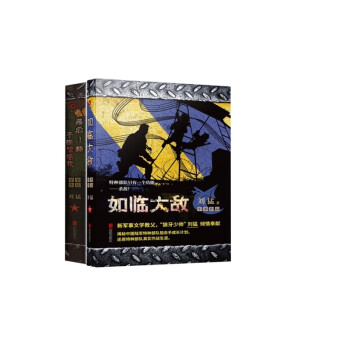 全2册 刘猛作品：最后一颗子弹留给我+如临大敌 k 下载