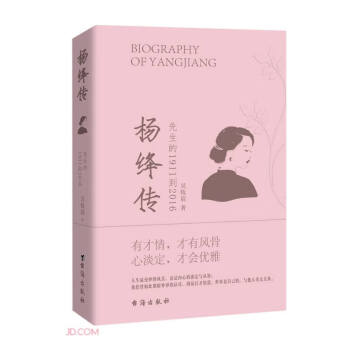 杨绛传 下载