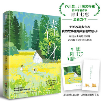 替身（芥川奖、川端奖得主《一个人的好天气》作者青山七惠全新力作）超越萤火虫小巷的姐妹情深、山茶文具店的日式温情、绝叫的两级反转！ 下载