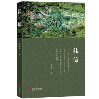 韩信 下载