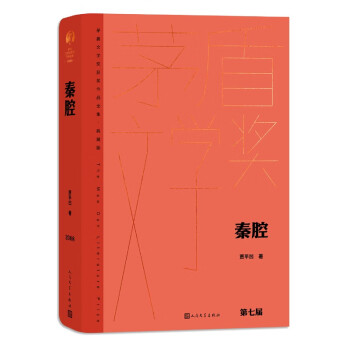 秦腔茅盾文学奖获奖作品全集典藏版 下载