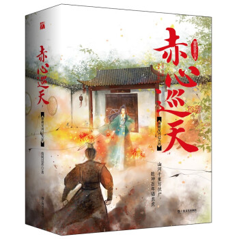赤心巡天：撞破星河已天涯（全三册） 下载
