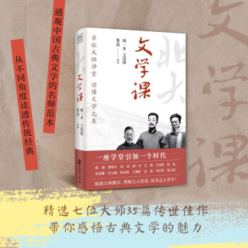 北大通识系列 文学课 亲临大师讲堂，读懂文学之美，顾随、傅斯年、胡适、闻一多、吴梅、王国维、鲁迅 七位大师共同讲述中国文学 下载