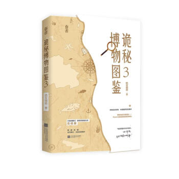 诡秘博物图鉴.3 下载