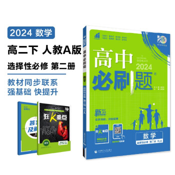 高中必刷题 高二下数学 选择性必修 第二册 人教A版 教材同步练习册 理想树2024版 下载
