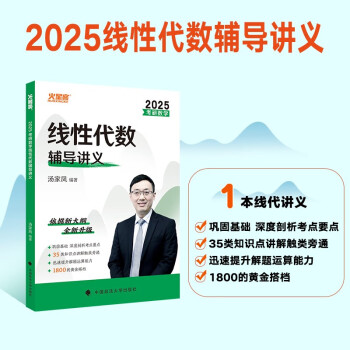 汤家凤考研数学2025线性代数辅导讲义 考研数学线代基础复习 可搭1800题 下载