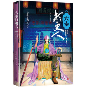 大奉打更人6.天人之争 下载