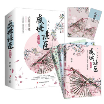 盛世谋臣·终结篇（阅文大神级作家凤轻经典佳作，古代权谋言情小说代表作品） 下载