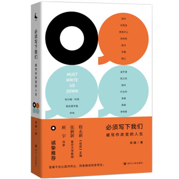 必须写下我们：被写作改变的人生 下载