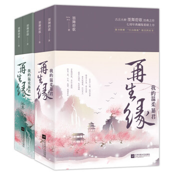 再生缘：我的温柔暴君（套装全四册）（七周年完整典藏版套装） 下载