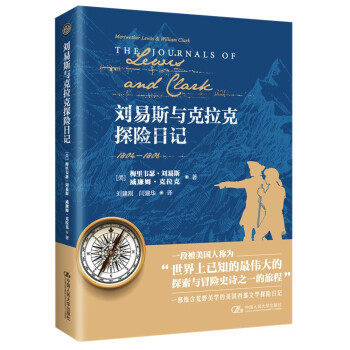 刘易斯与克拉克探险日记 下载