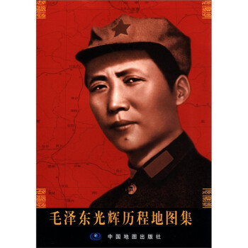 毛泽东光辉历程地图集 下载